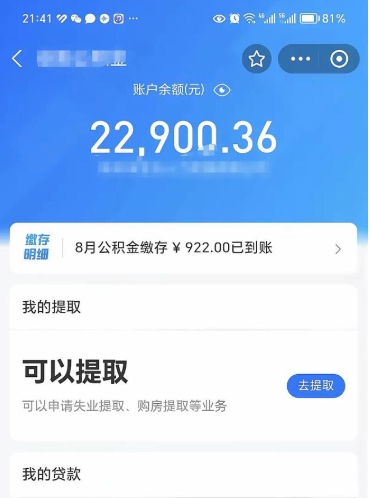 宁夏北京公积金提取了多少钱（宁夏北京公积金提取多少钱一次）